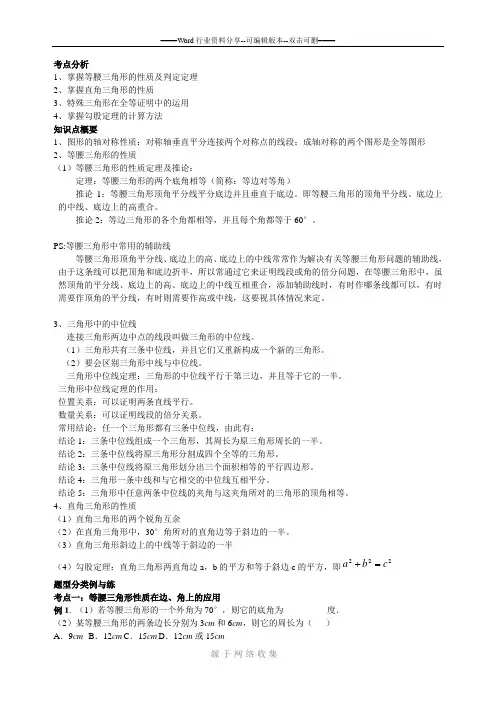 浙教版八年级上数学特殊三角形