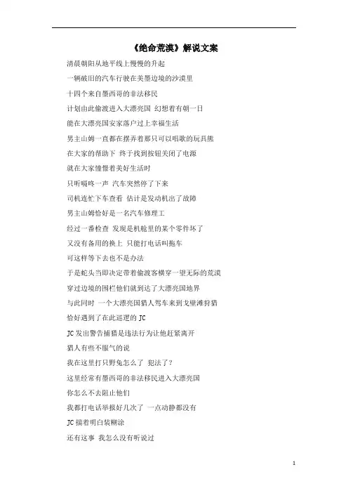 美国惊悚犯罪片《绝命荒漠》解说稿