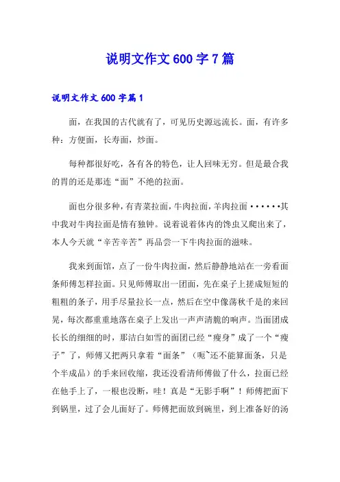 说明文作文600字7篇