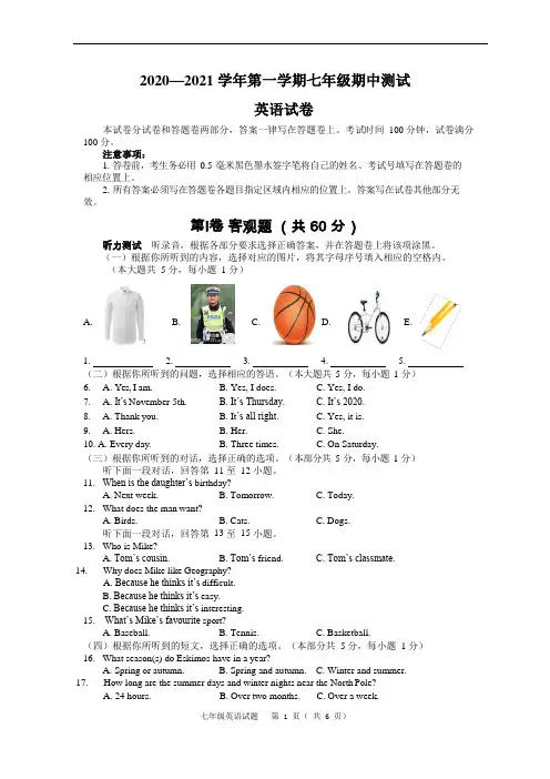 2020-2021学年牛津译林版初一英语上册期中测试卷(含答案)