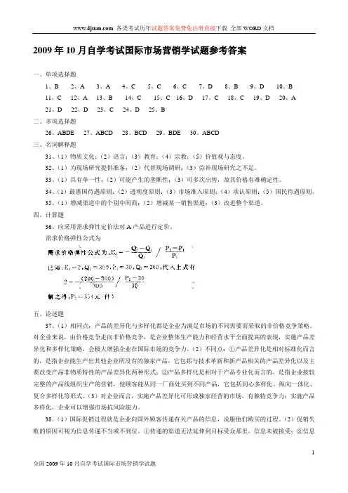 自学考试国际市场营销学试题及答案
