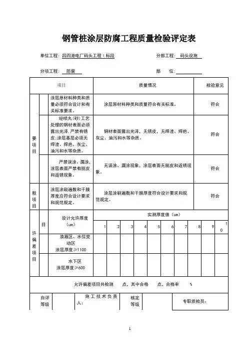 钢管桩涂层防腐工程质量检验评定表
