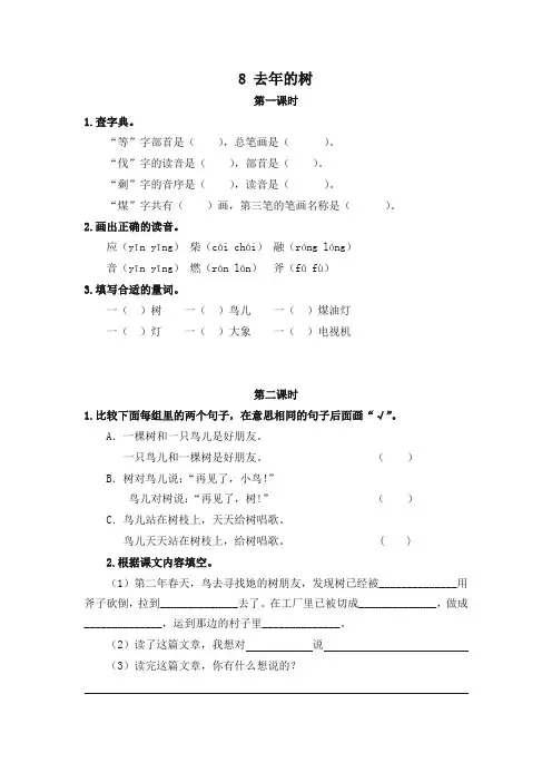 2019统编部编版小学三年级语文上册8去年的树 课时作业及答案【名师版】