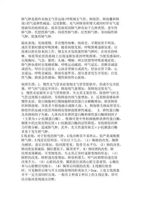 肺气肿