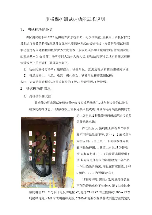 阴极保护测试桩功能需求说明V整理