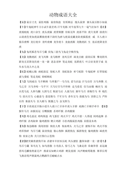 动物成语大全资料