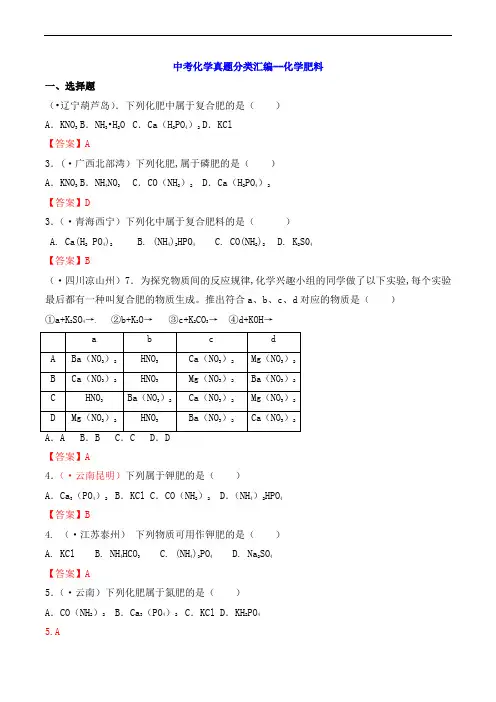 中考化学真题分类汇编--化学肥料