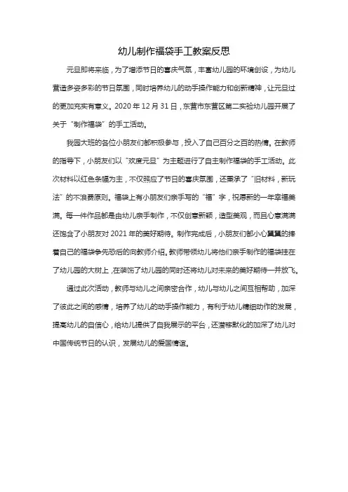 幼儿制作福袋手工教案反思