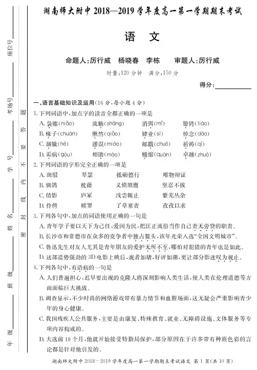 湖南省师大附中2018-2019学年高一上学期期末考试语文试卷PDF版含答案