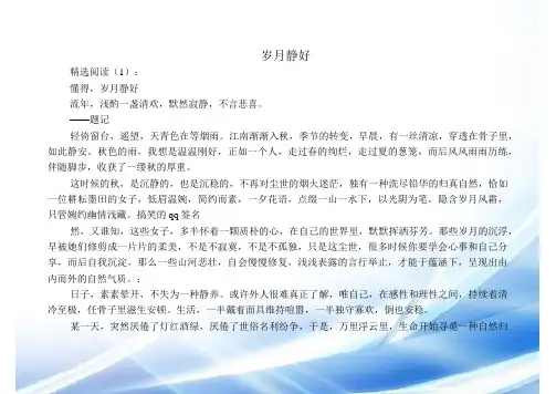 美文欣赏：岁月静好