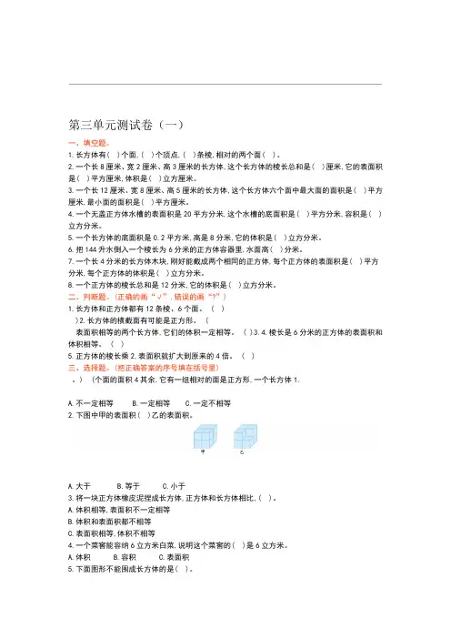 人教版五年级下册数学第三单元测试卷一附答案