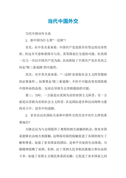 当代中国外交