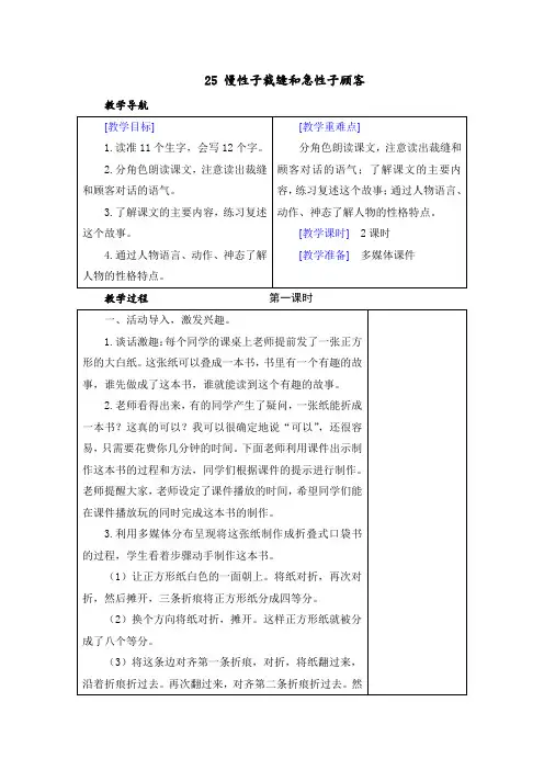 25《慢性子裁缝和急性子顾客》教案+反思