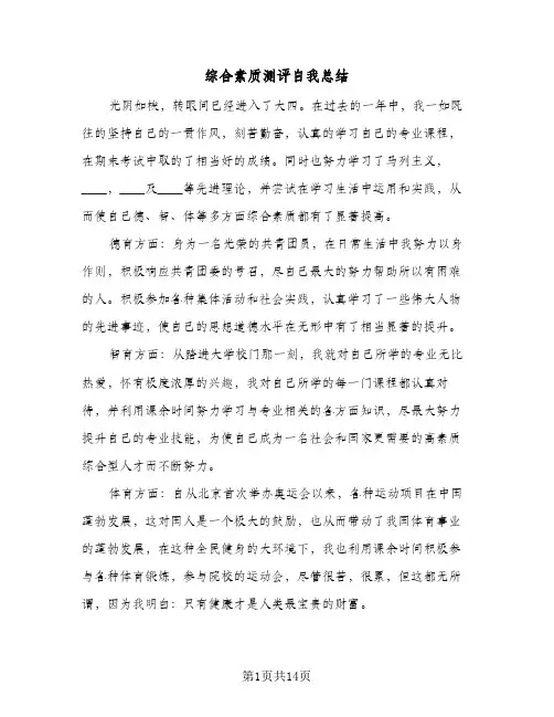综合素质测评自我总结(7篇)