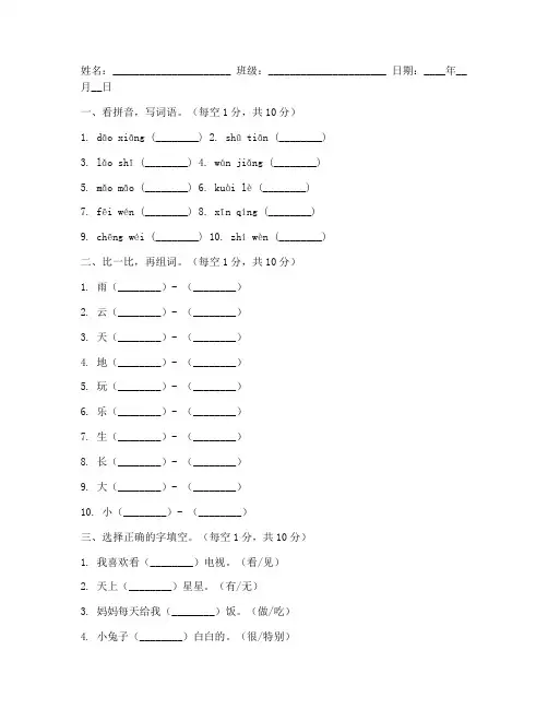 一年级语文第三次月考试卷
