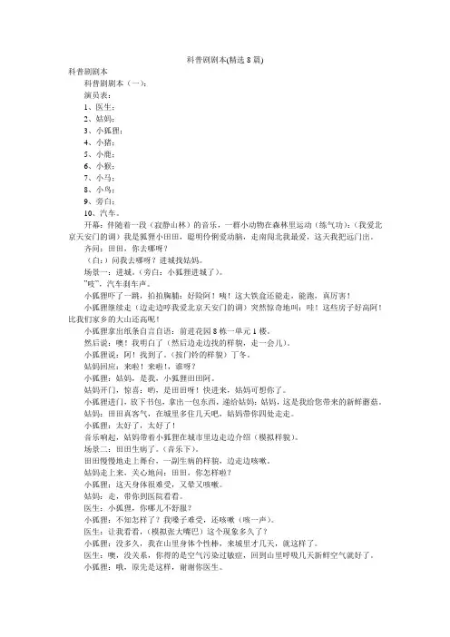 科普剧剧本(精选8篇)