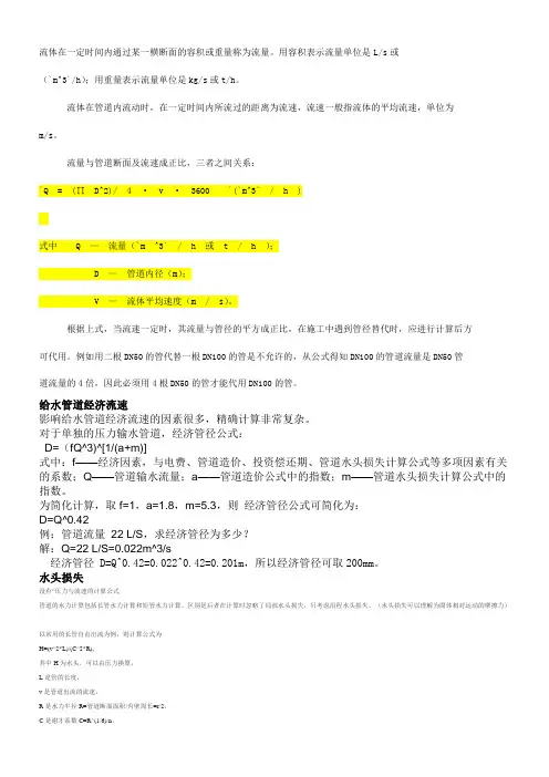 管径计算公式