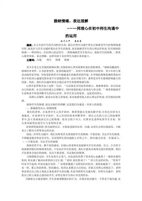 「同理心在师生沟通中的的运用1」
