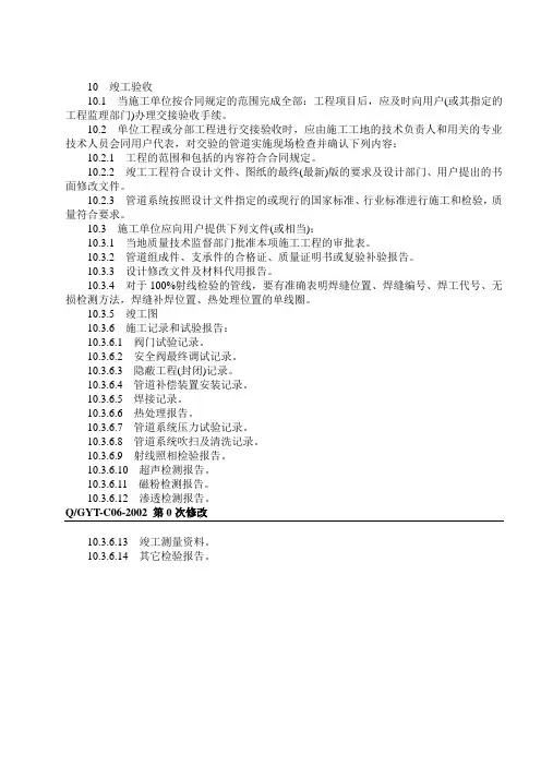 压力管道安装记录表格