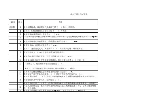 测尘工 (5OO题)