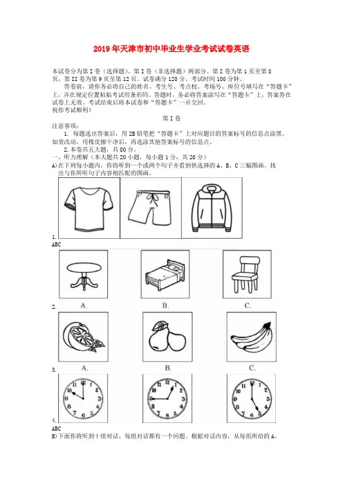 天津市2019年中考英语真题试题-精选