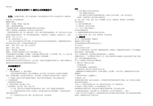 最新历史高考试卷中41题的解题技巧