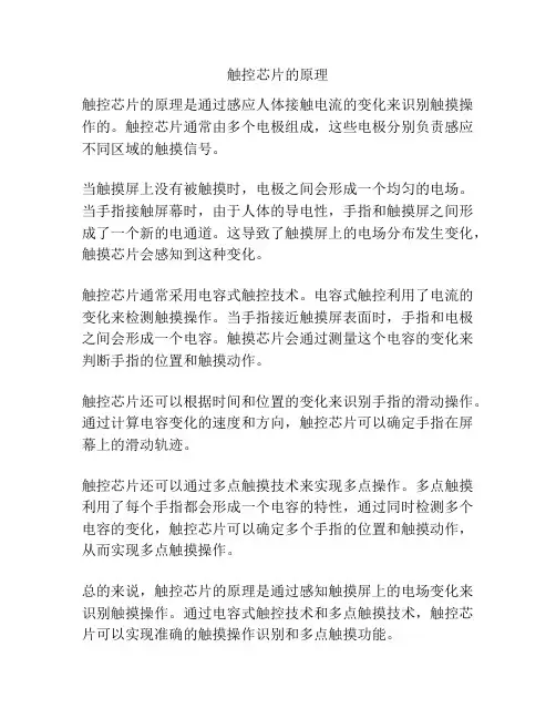 触控芯片的原理