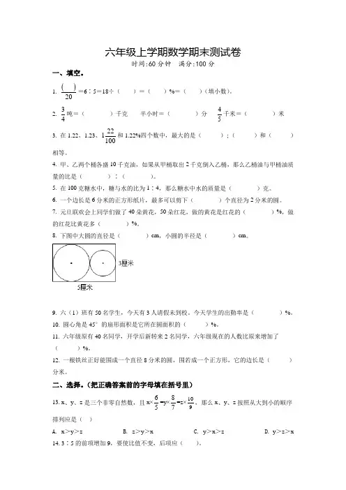 【人教版】数学六年级上册《期末检测卷》带答案解析