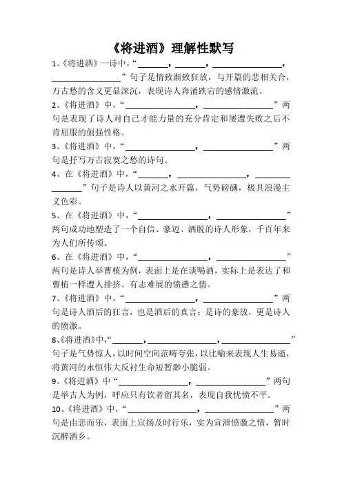 《将进酒》理解性默写(附答案)