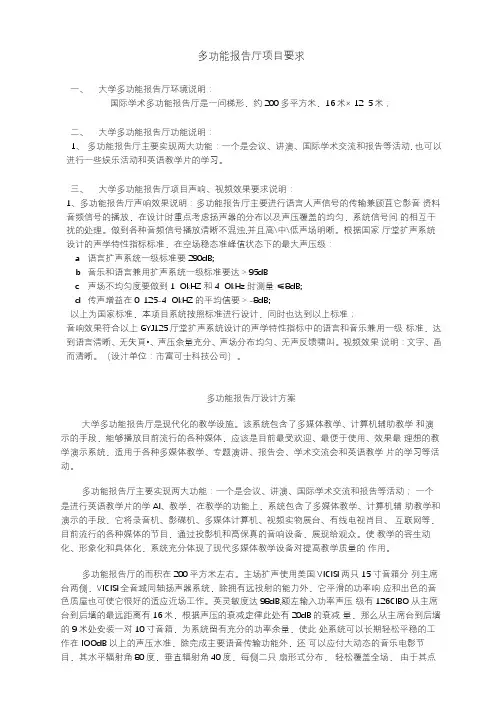多功能报告厅项目要求内容