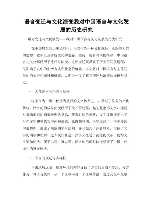 语言变迁与文化演变我对中国语言与文化发展的历史研究