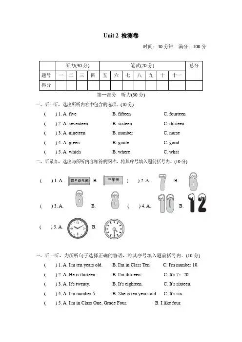 人教精通版四年级英语上学期Unit 2 What's your number单元测试卷(含答案)