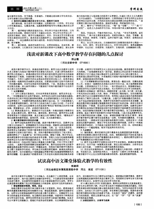 浅谈对新课改下高中数学教学存在问题的几点探讨