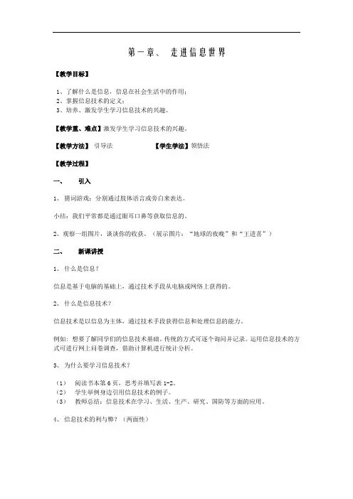第一章、走进信息世界