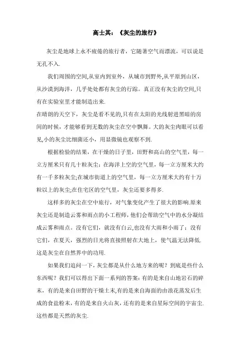 高士其-灰尘的旅行