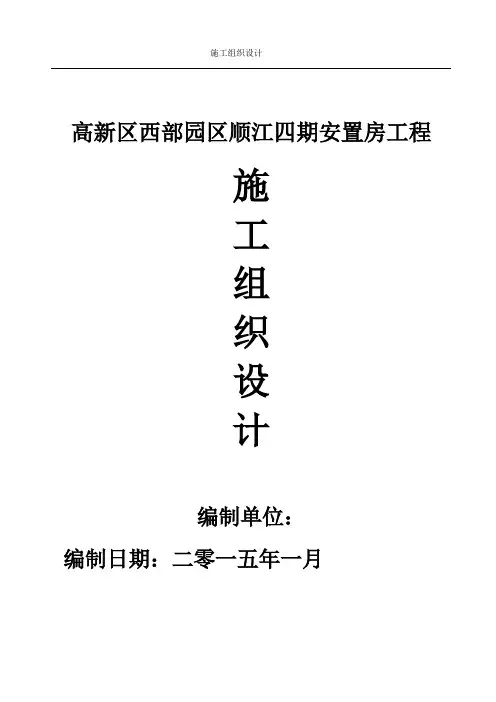 外墙干挂石材施工组织设计
