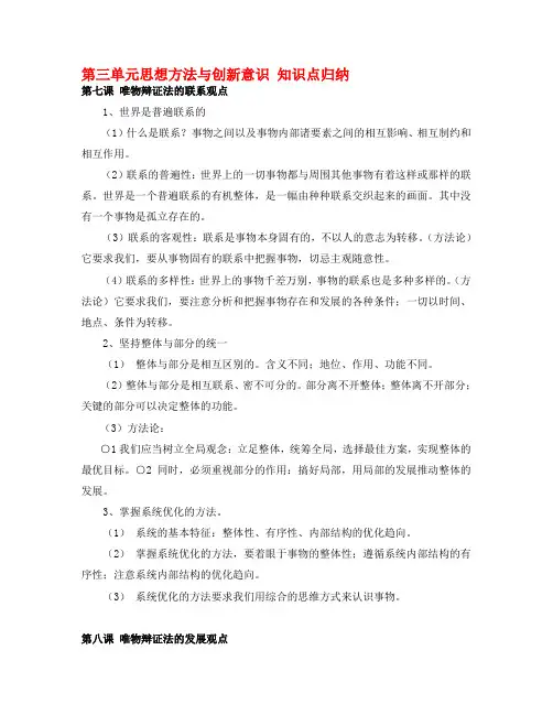 新人教版高中政治必修4第三单元 思想方法与创新意识 知识点归纳