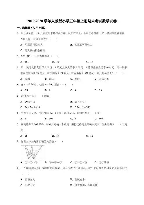 五年级上册数学试题   2019-2020学年期末考试数学试卷9  人教版 (有答案) (1)