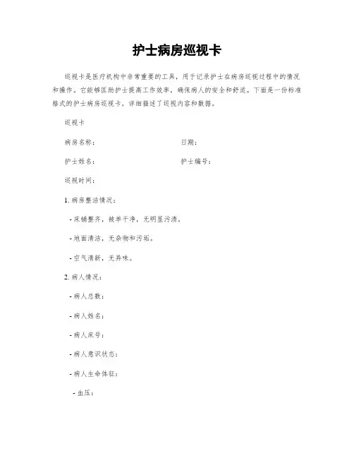 护士病房巡视卡