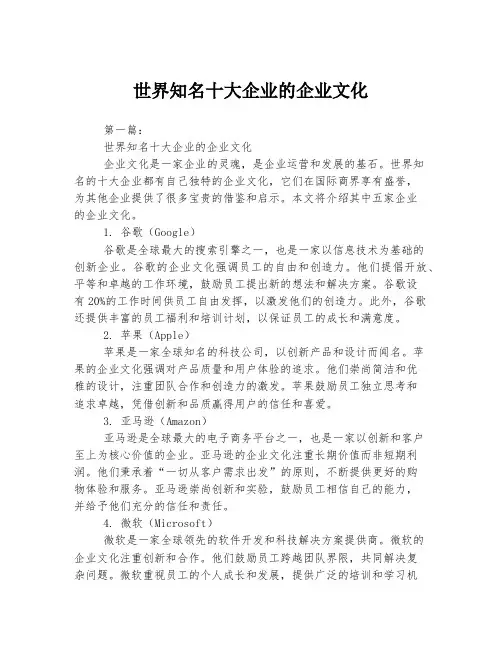 世界知名十大企业的企业文化