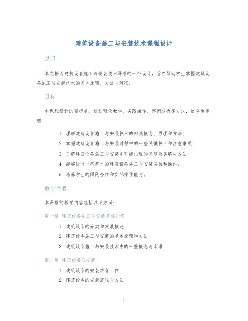 建筑设备施工与安装技术课程设计 (2)