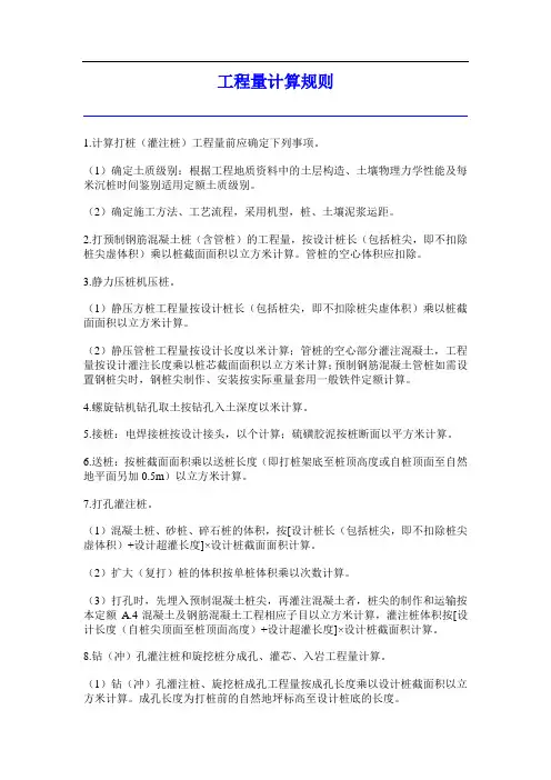 工程量计算规则(桩与地基基础)