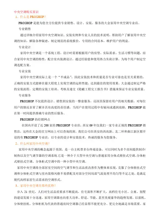 中央空调客户的常见问题