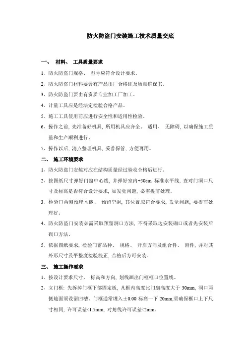 防火防盗门安装施工技术质量交底