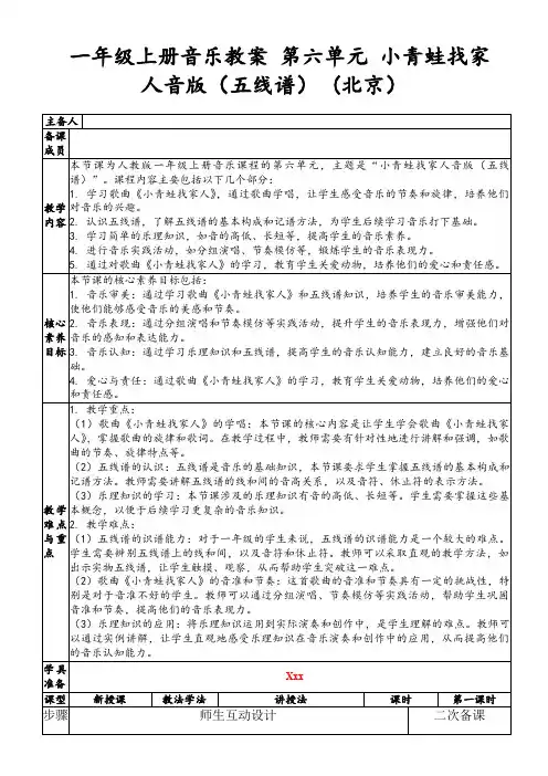 一年级上册音乐教案第六单元小青蛙找家人音版(五线谱)(北京)