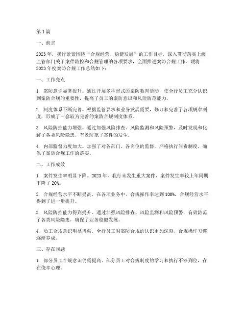 案防合规年度总结(3篇)