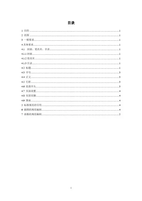 科技有限公司文件格式规范模板范例