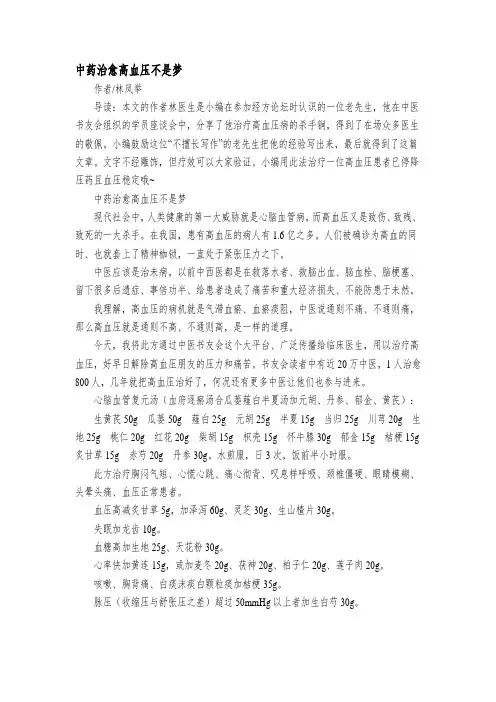中药治愈高血压不是梦(名医中医治疗高血压经验介绍)