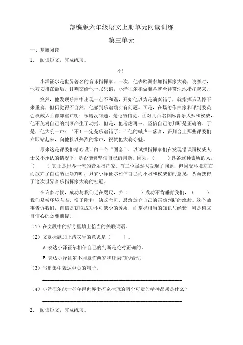 人教部编版六年级语文上册第三单元阅读训练(含答案)(1)