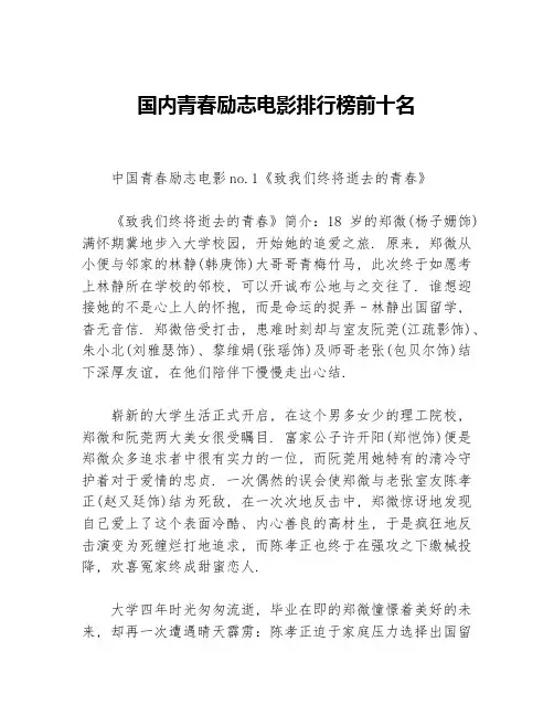 国内青春励志电影排行榜前十名
